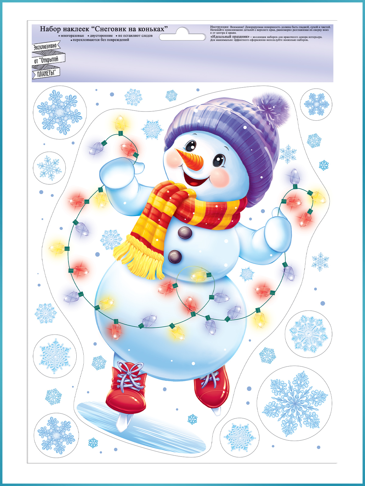 Наклейки Открытая планета - фото 1