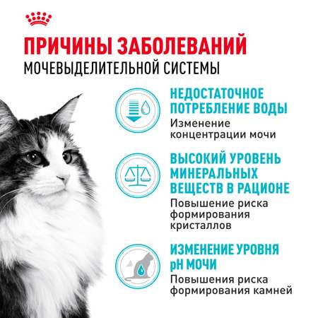 Корм для кошек ROYAL CANIN Urinary Care 4кг для поддержания здоровья мочевыделительной системы