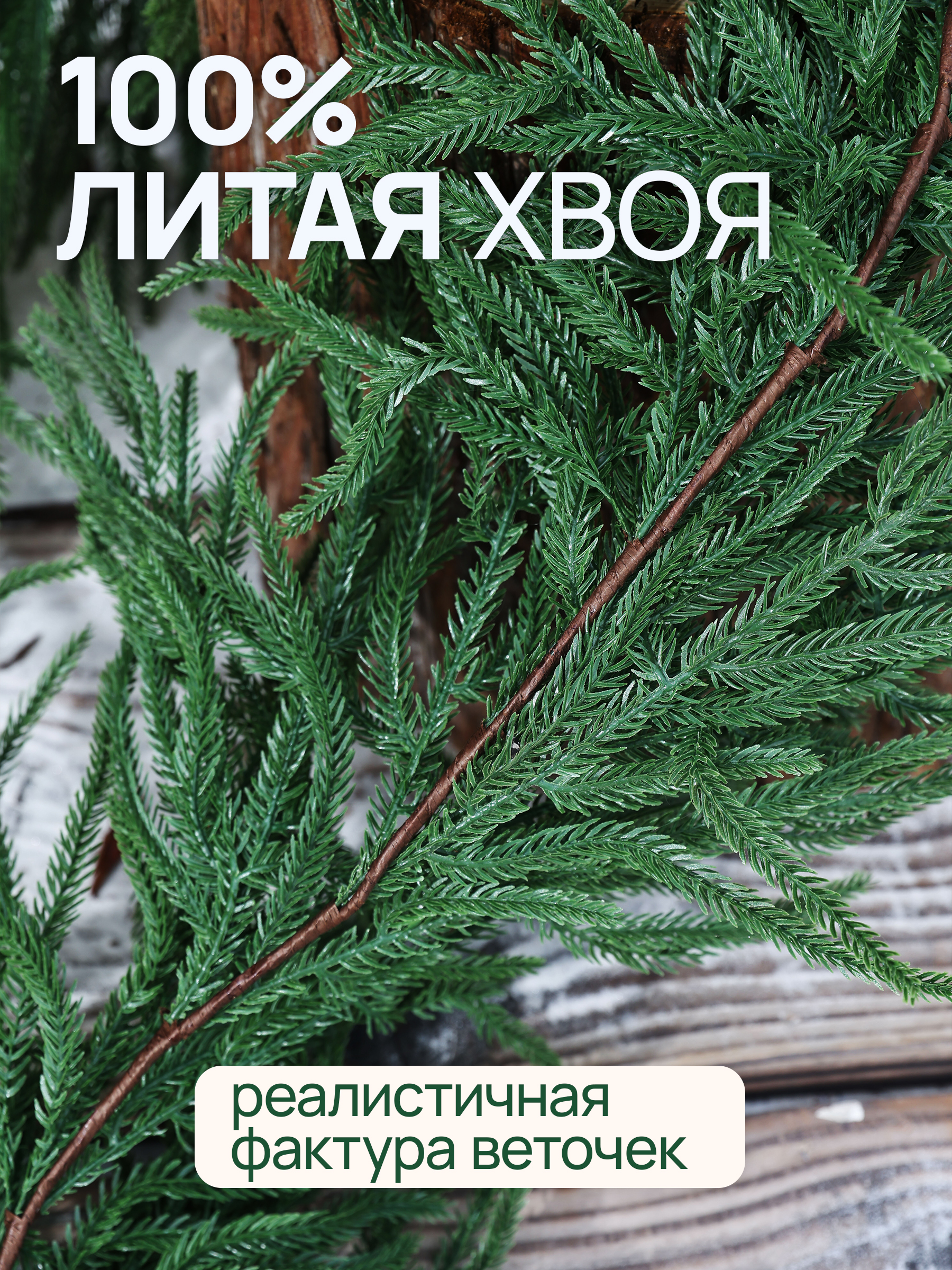 Гирлянда хвойная BINOSHE Vetvitsa 270 см - фото 2