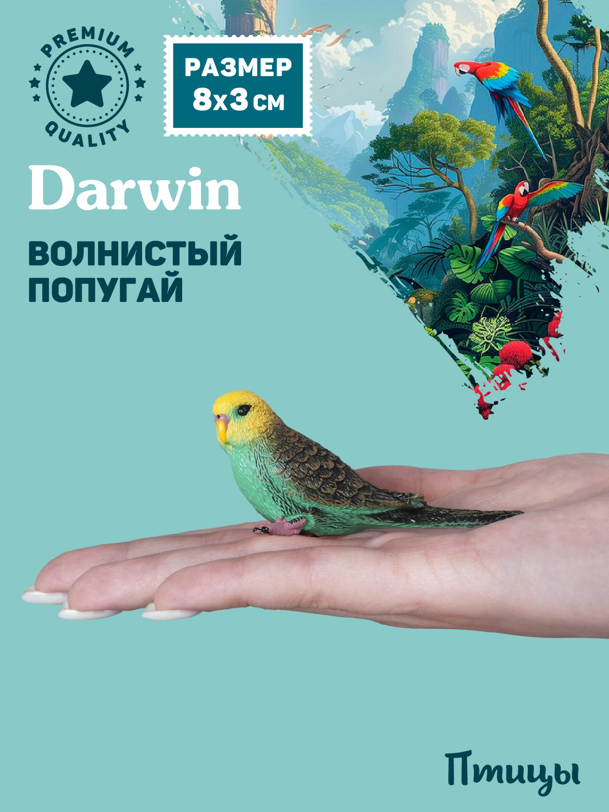 Фигурка DARWIN Птицы Волнистый попугай - фото 2