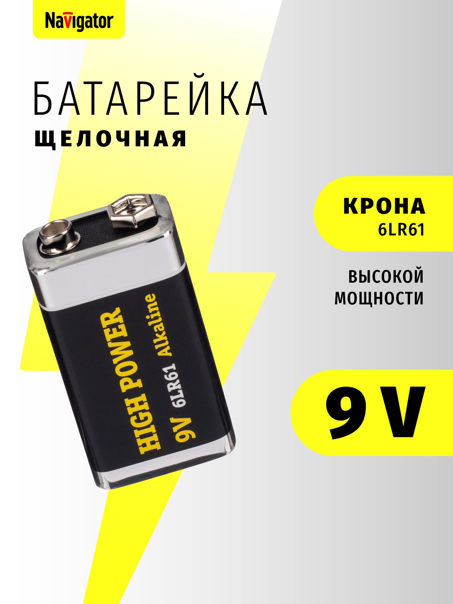 Батарейка щелочная Navigator Крона 9V 1 шт. - фото 1