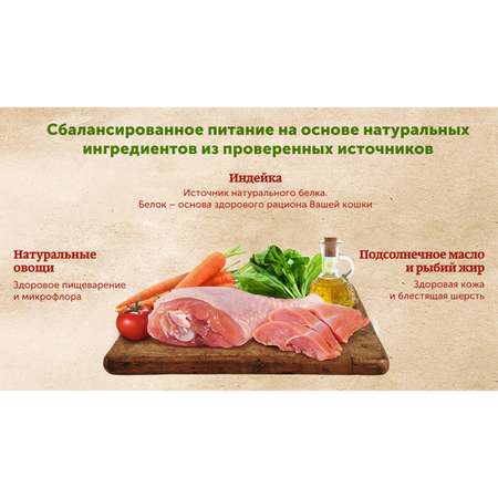Корм влажный для кошек Natures Table 85г с индейкой в соусе пауч