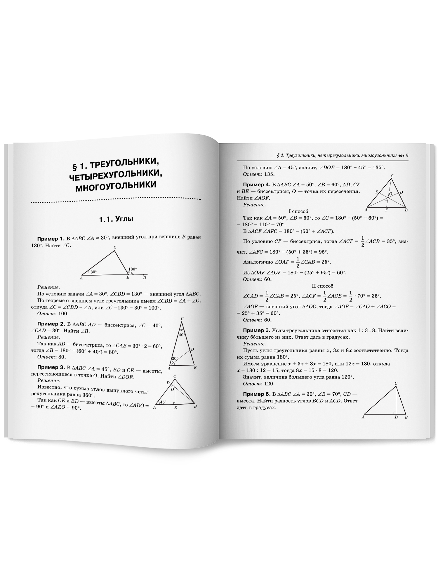 Геометрия. ОГЭ разбор заданий Феникс Книга - фото 2