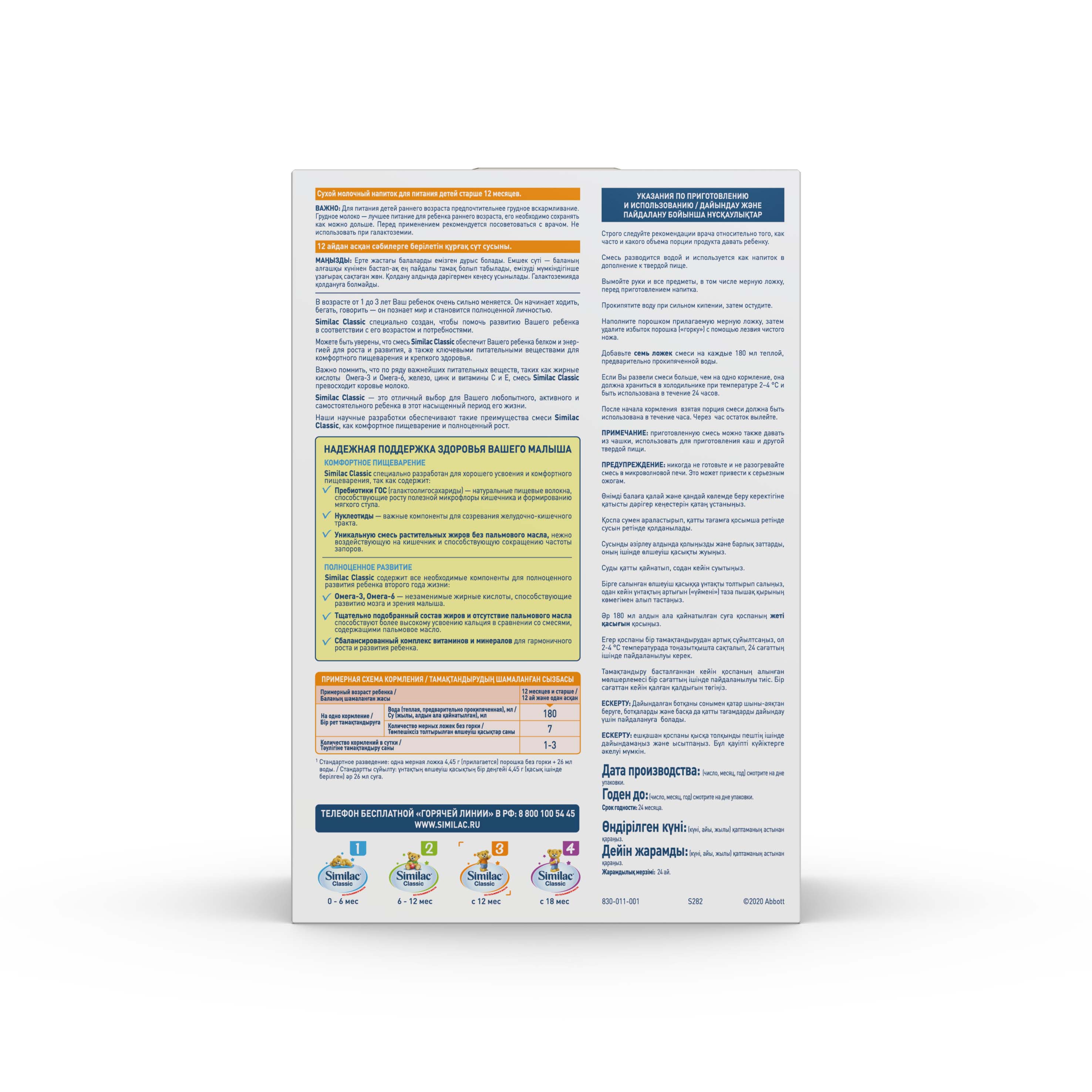 Молочко Similac Классик 3 600г с 12месяцев - фото 7