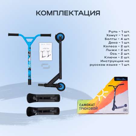 Трюковой самокат Saimaa двухколесный