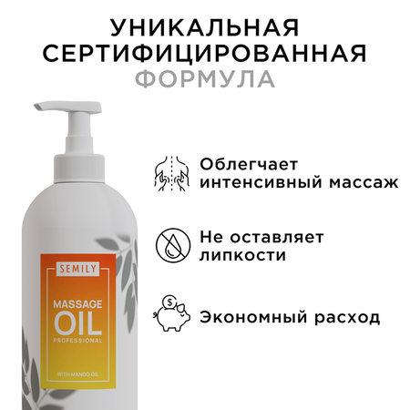 Масло SEMILY Манго 500 мл