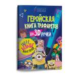 Трафарет Funtasy Hero