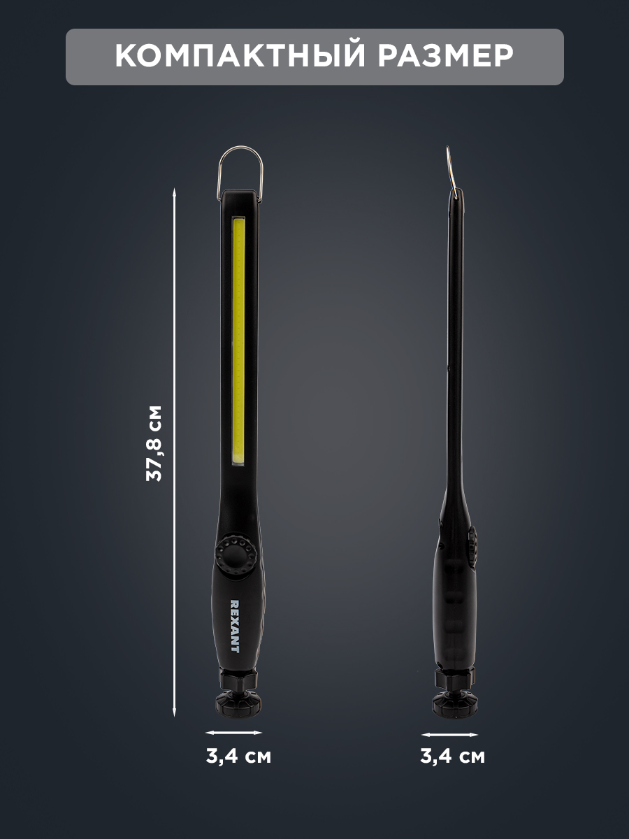 Фонарь REXANT автомобильный с регулировкой яркости и поворотным магнитом - фото 8