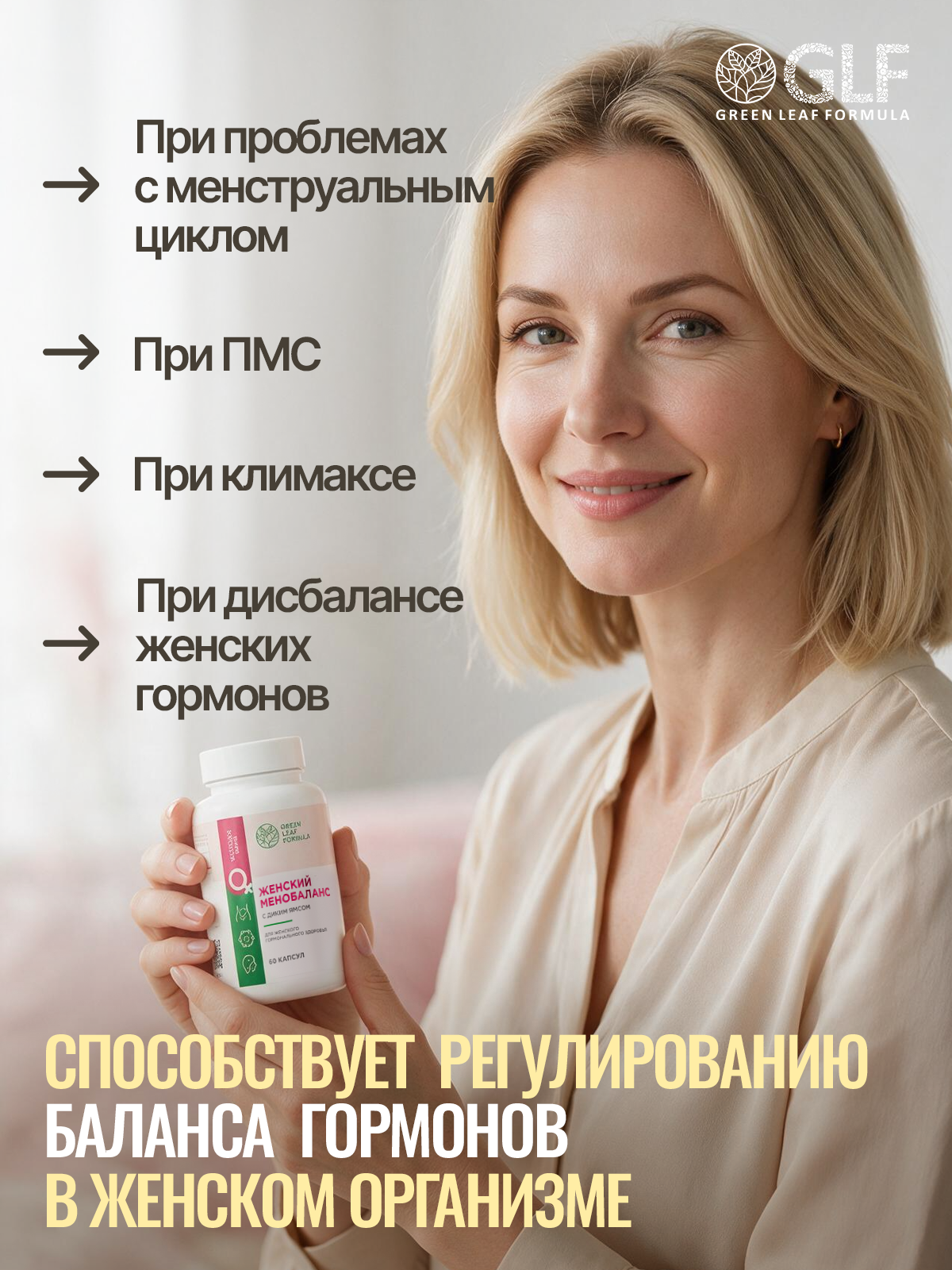 Дикий Ямс с витамином С Green Leaf Formula фитоэстрогены диосгенин для женщин гормональный баланс - фото 3