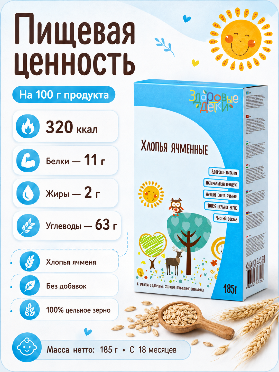 Кашка Здоровые детки Хлопья ячменные - фото 4