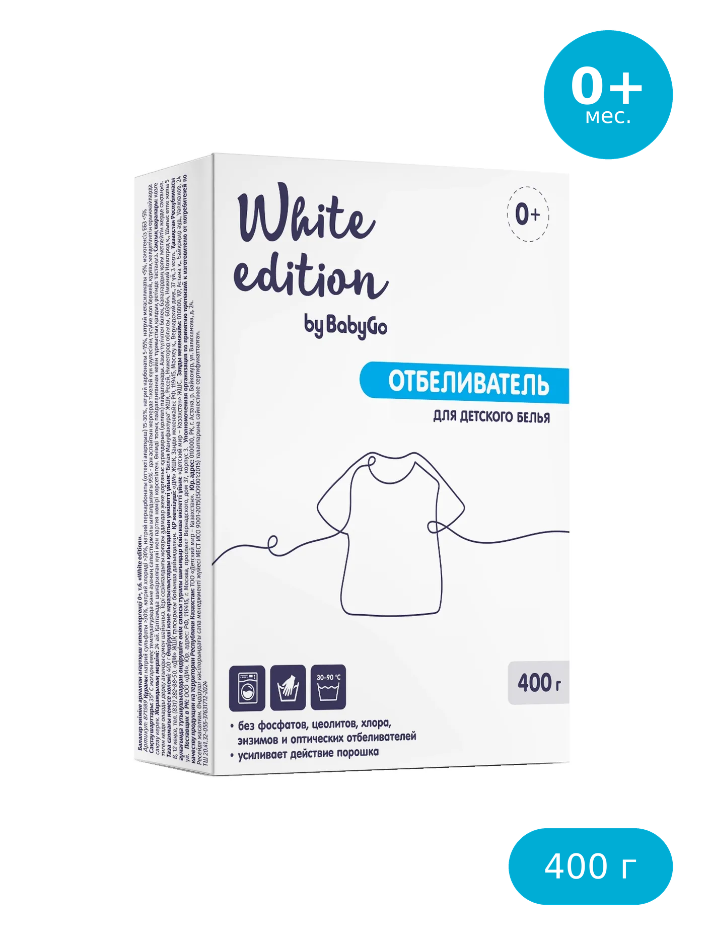 Отбеливатель White Edition Гипоаллергенный 0.4 л 0.4 кг - фото 1