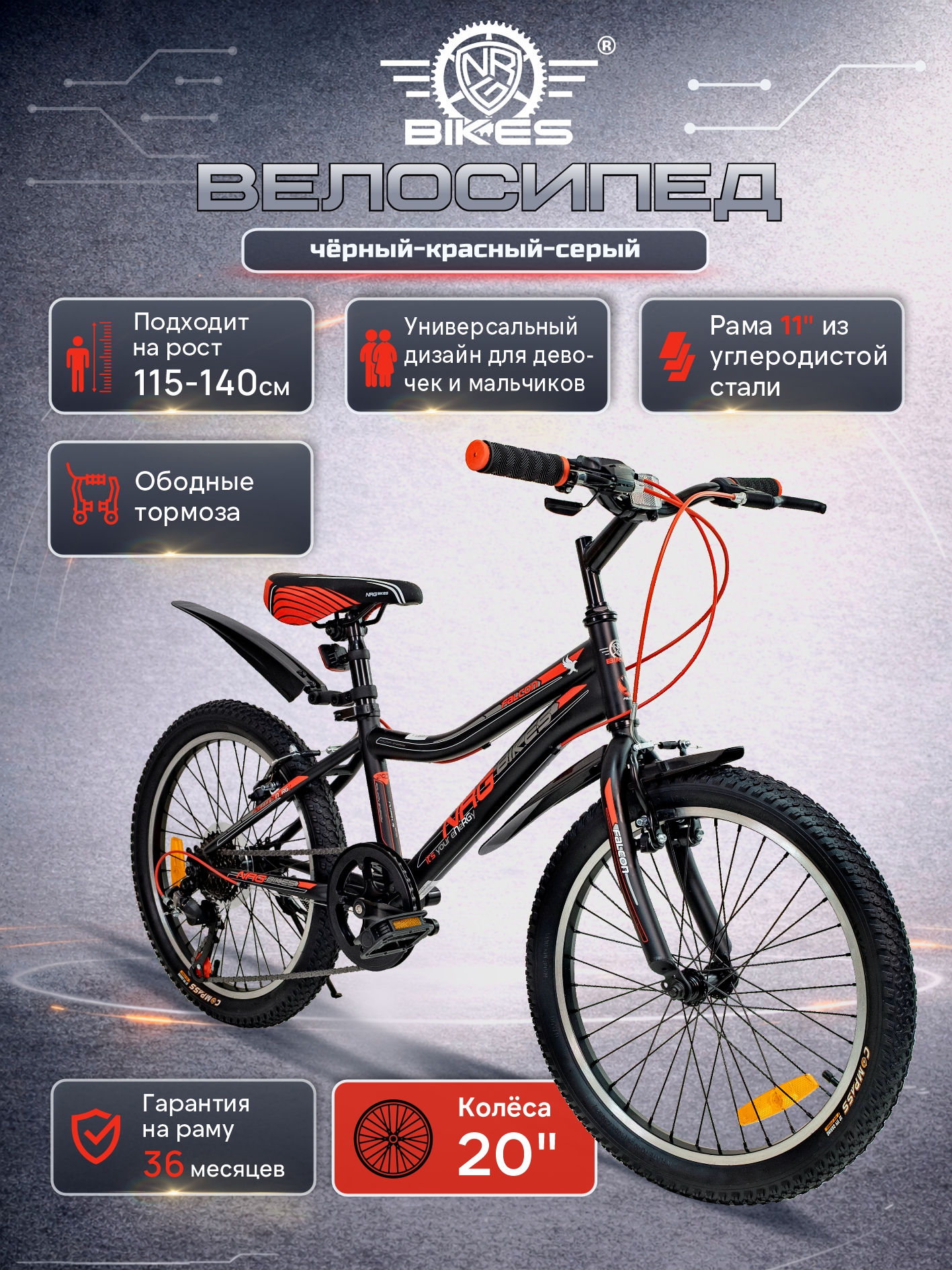 Двухколесный велосипед NRG BIKES 20 дюймов - фото 1