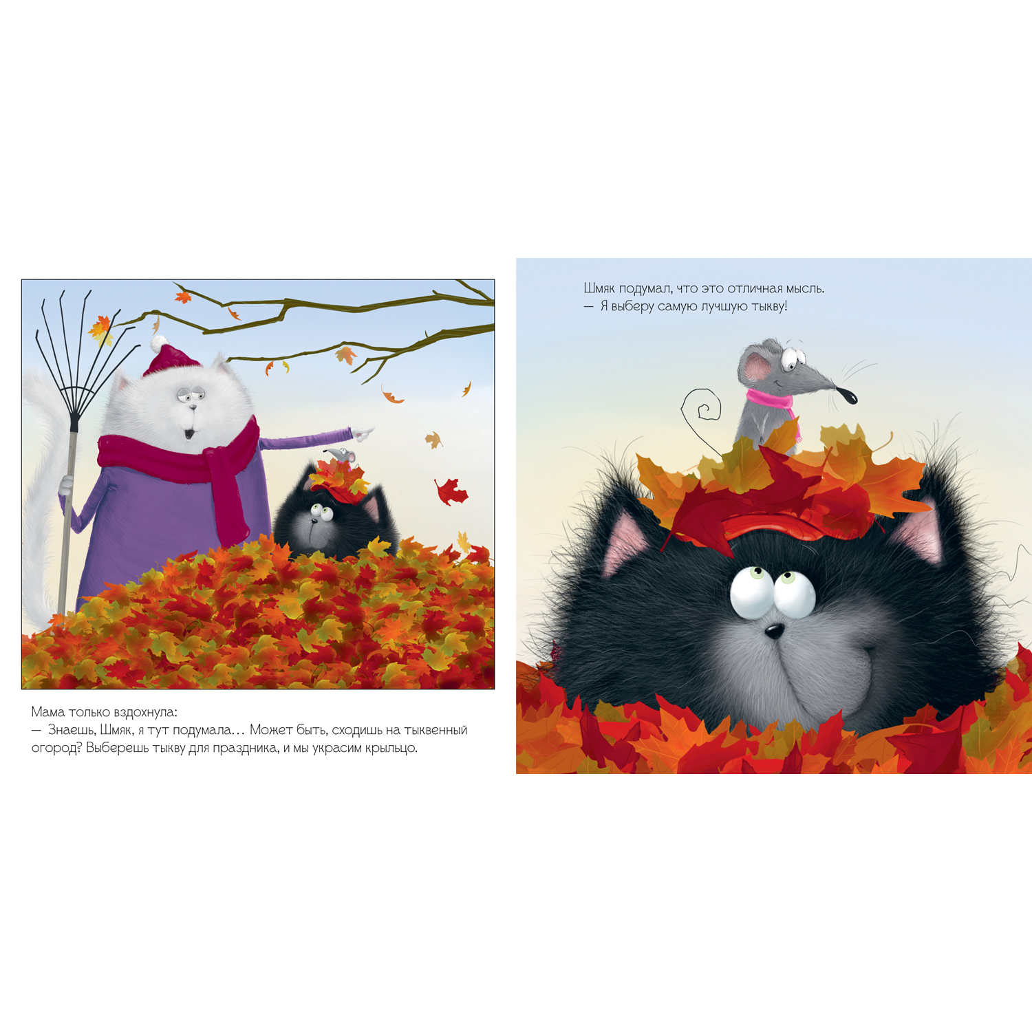 Книжка с картинками Clever Издательство Котенок Шмяк и большая тыква (мягкая обложка) - фото 4