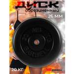 D 26 мм чёрный 20,0 кг MbBarbell Диск обрезиненный