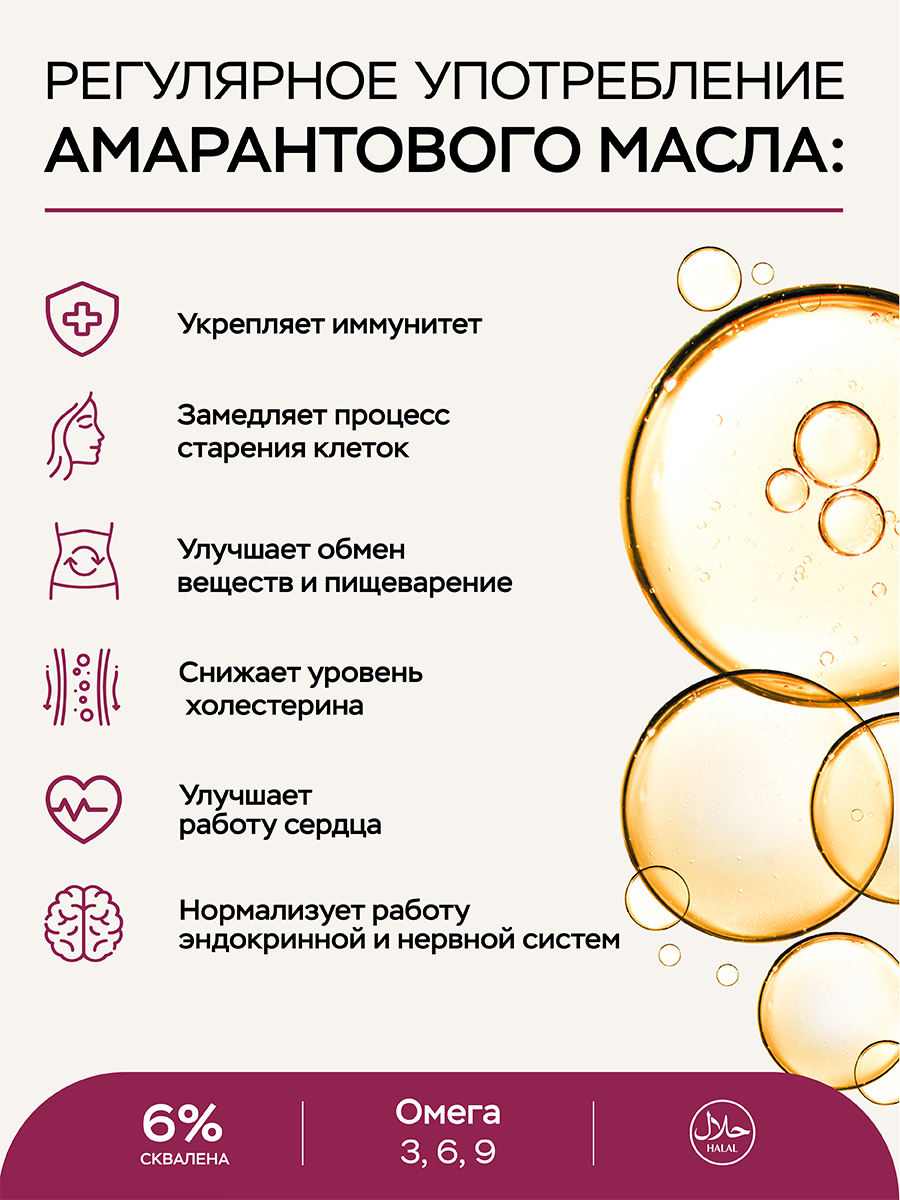Масло из семян амаранта Amarantica 100 мл - фото 7