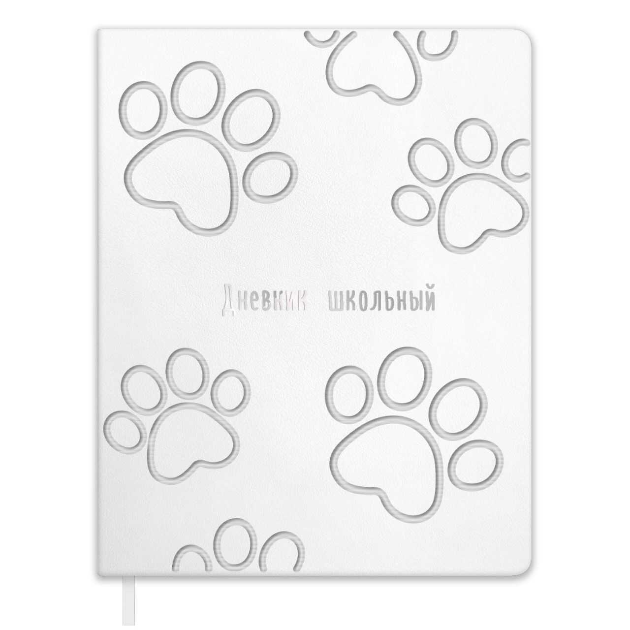 Дневник школьный Феникс + Лапки белый - фото 1