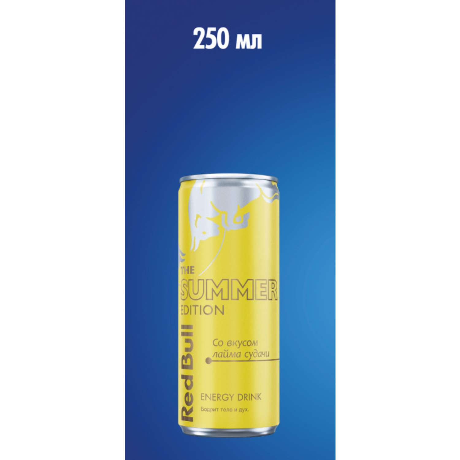 Напиток энергетический Red Bull Summer Edt26 0.25л - фото 3