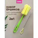 Набор ёршиков Lubby 2 шт от 0 месяцев 33177