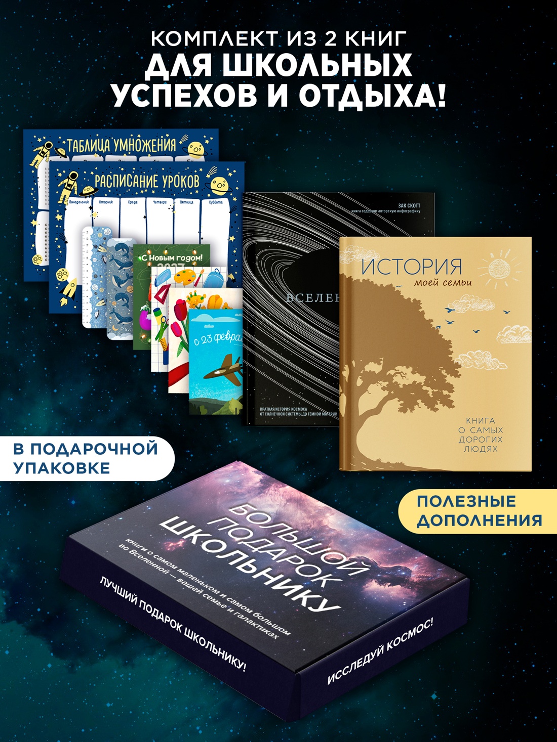 Книга КОЛИБРИ Скотт З Большой подарок для школьника Сборный комплект в коробе из 2 х книг - фото 2