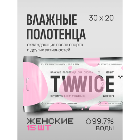Влажные полотенца TWWICE 15 шт.