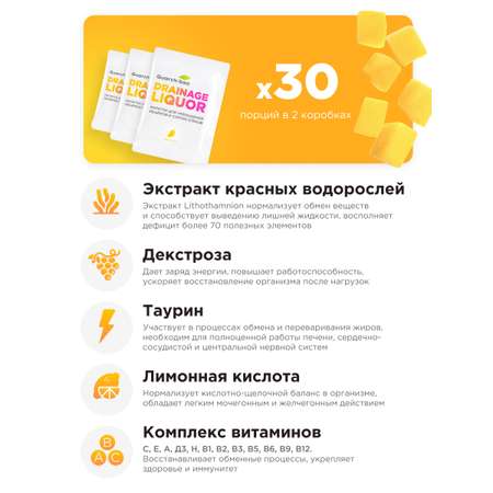 Многокомпонентный препарат Guarchibao Дренаж со вкусом манго для похудения 2 упаковки