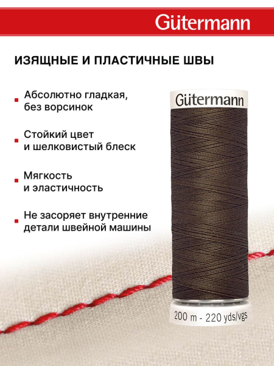 Нитки для шитья Guttermann 200м цвет 817 - фото 4