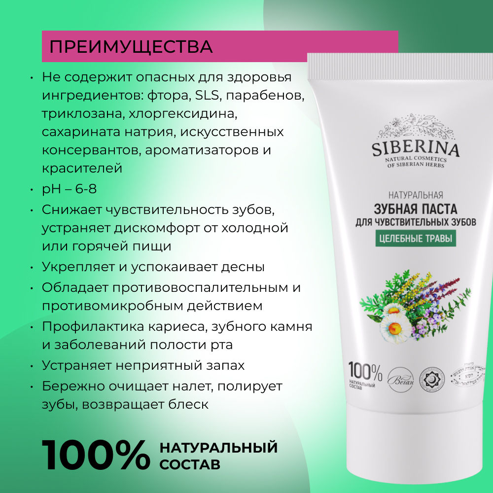 Зубная паста Siberina без фтора Травы - фото 3