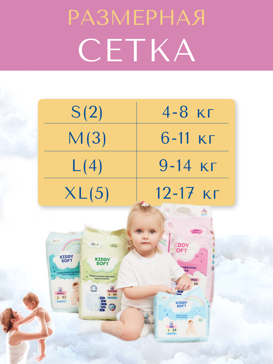 Трусики Kiddy Soft L 56 шт. - фото 8