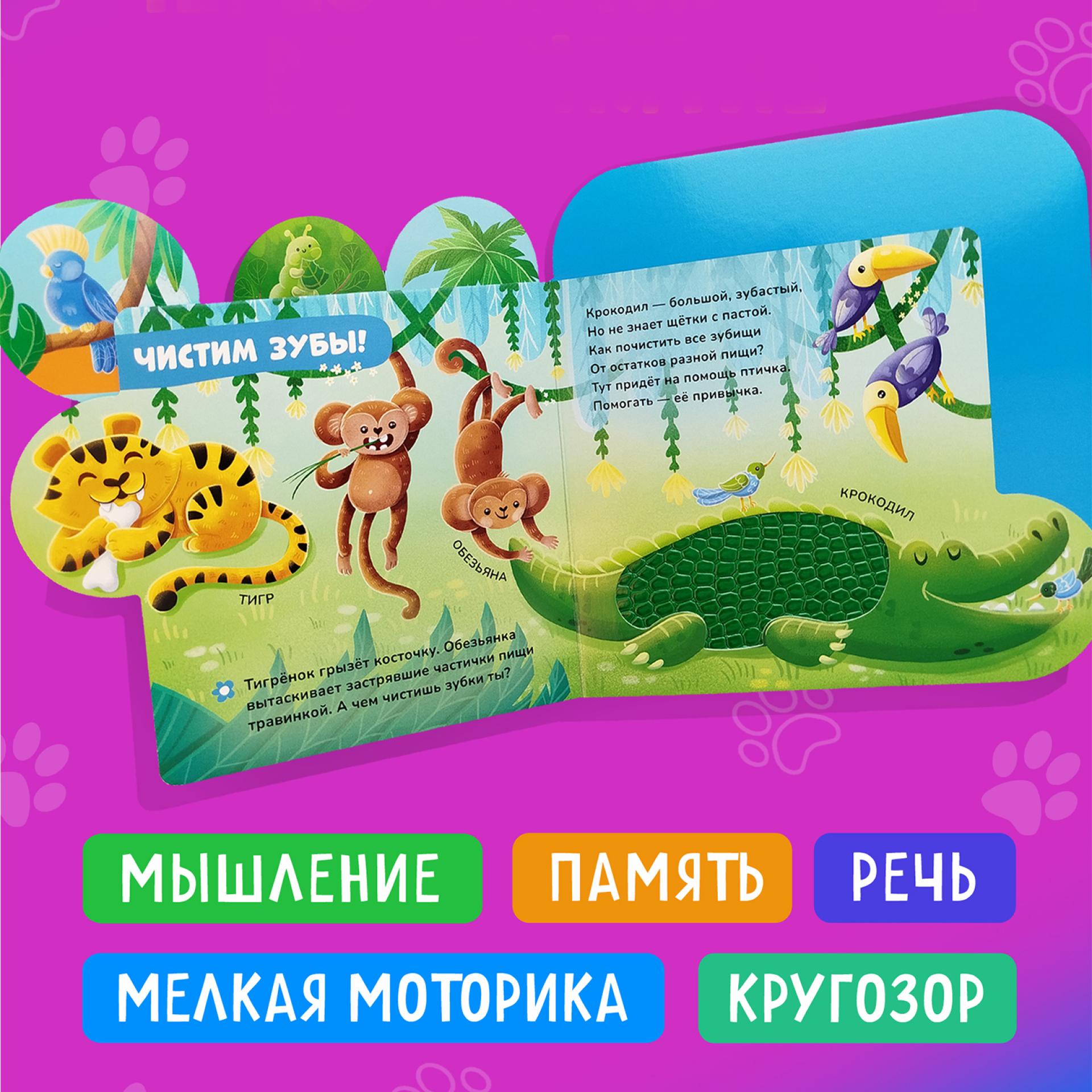 Книга Росмэн Зоопарк тактильная - фото 10