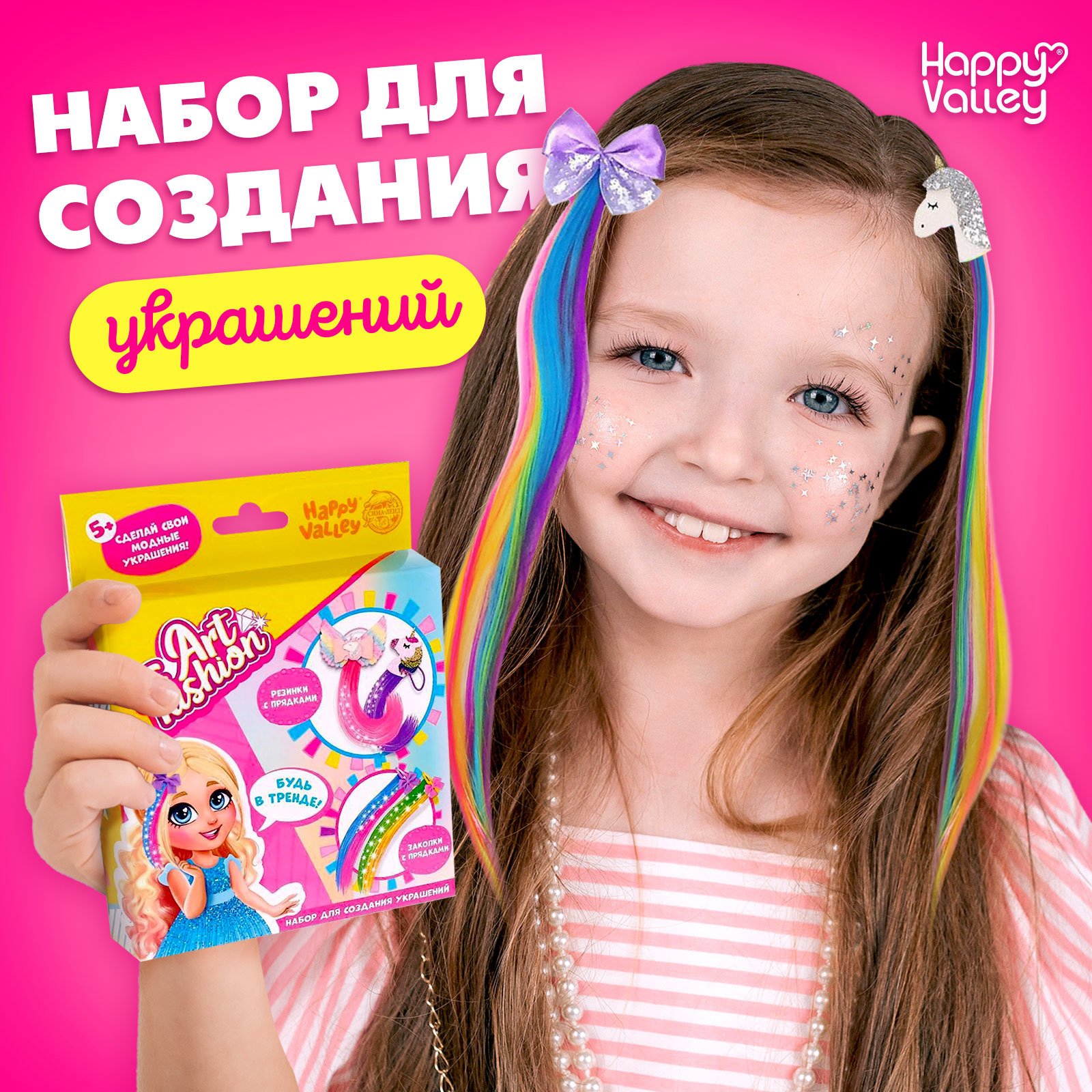 Набор для творчества Happy Valley - фото 1