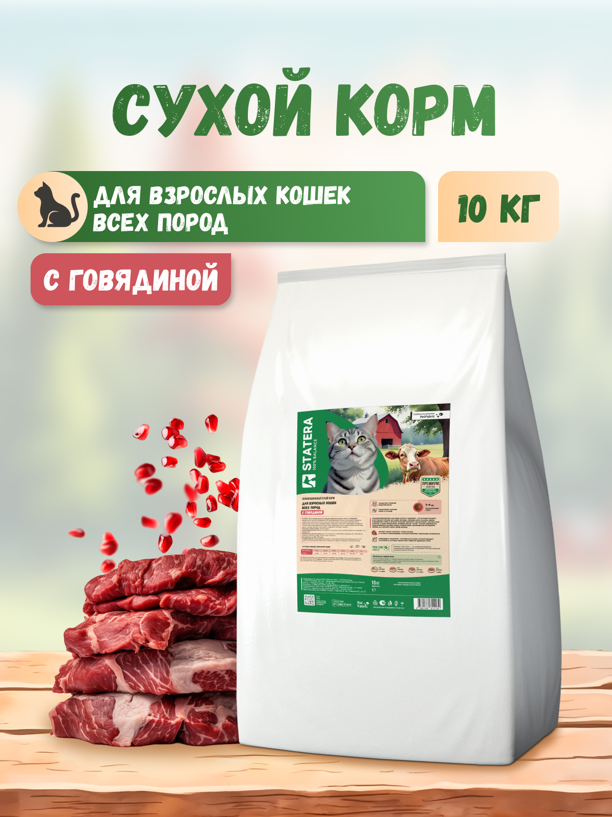Корм STATERA 10кг - фото 1