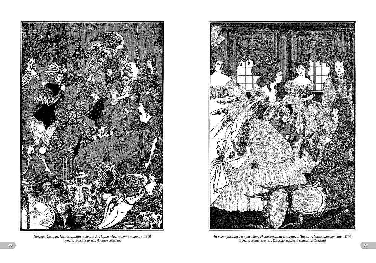 Книга Белый город Обри Бёрдсли Шедевры модерна - фото 6