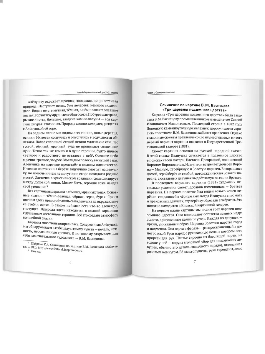 Книга Феникс Новый сборник сочинений с 5 по 11 класс - фото 2