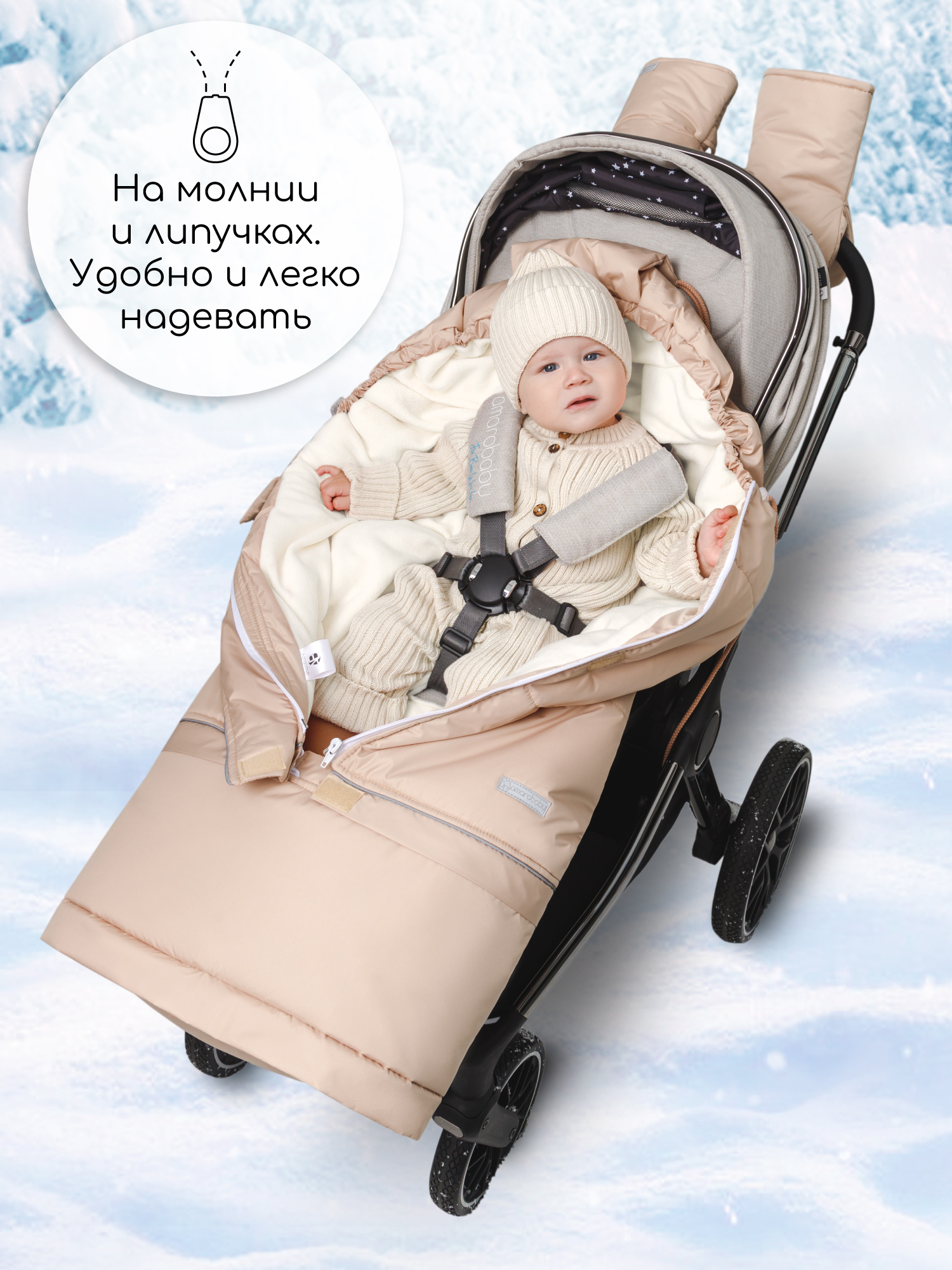 Конверт в коляску Amarobaby Frost Трансформер белый - фото 3