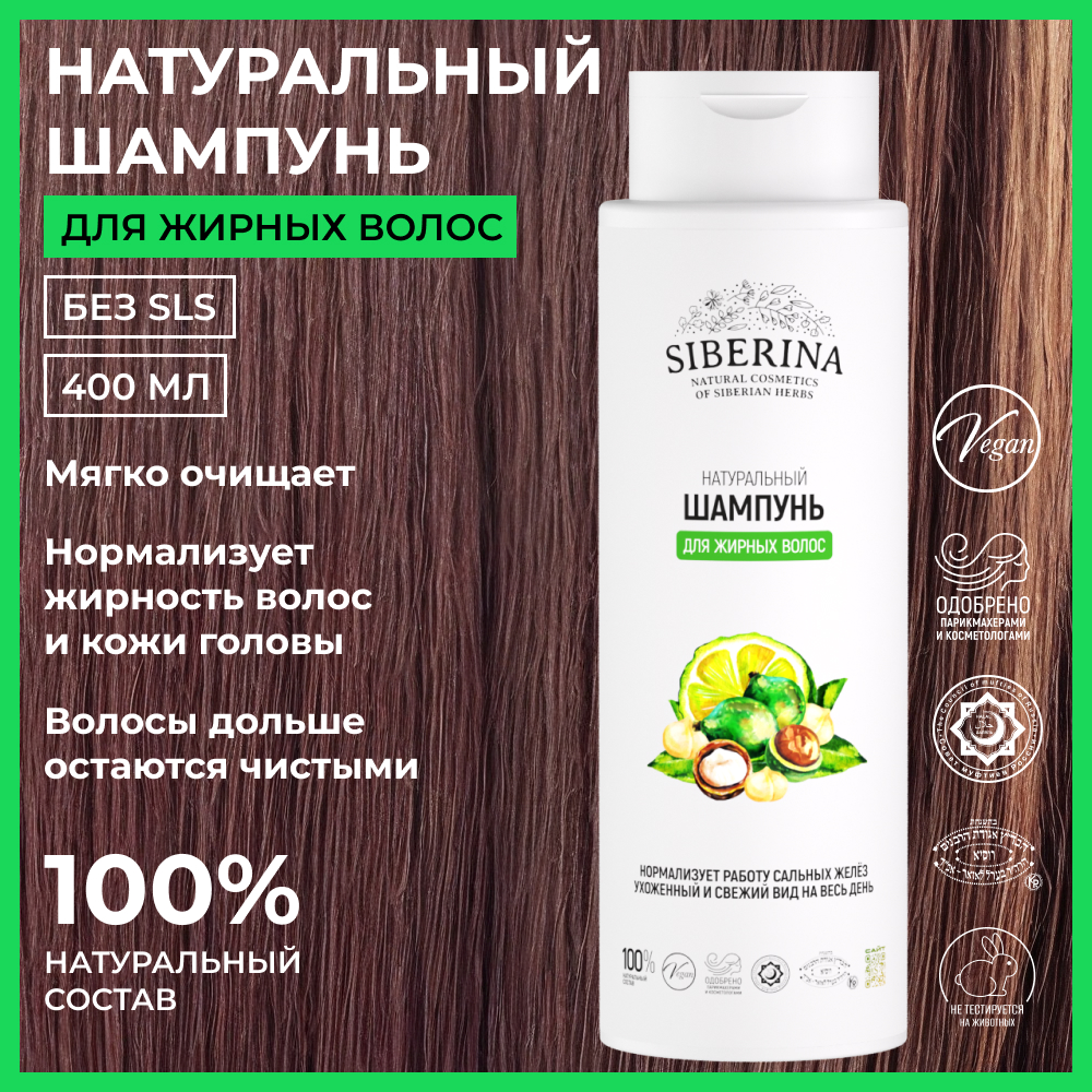 Шампунь Siberina 400 мл - фото 2