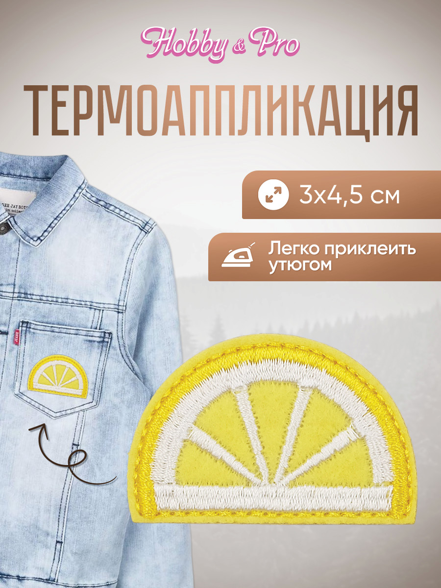 Набор для творчества Hobby Pro термоаппликация - фото 1