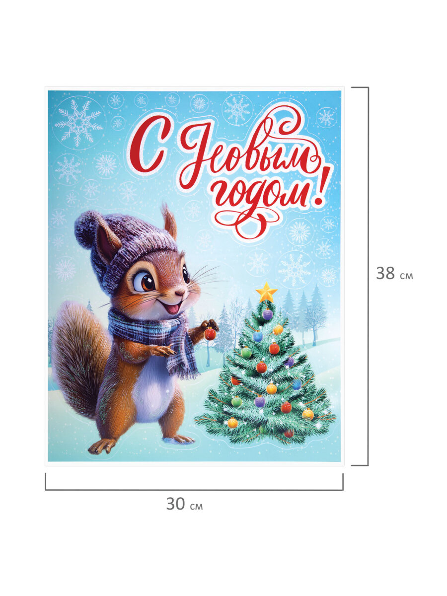 Новогодняя наклейка Золотая сказка на окна и стекла двусторонняя многоразовая Белочка 30x38 см - фото 8