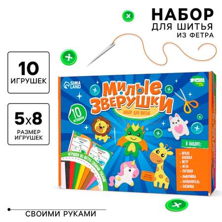 Набор для творчества Школа Талантов шитье Зверушки
