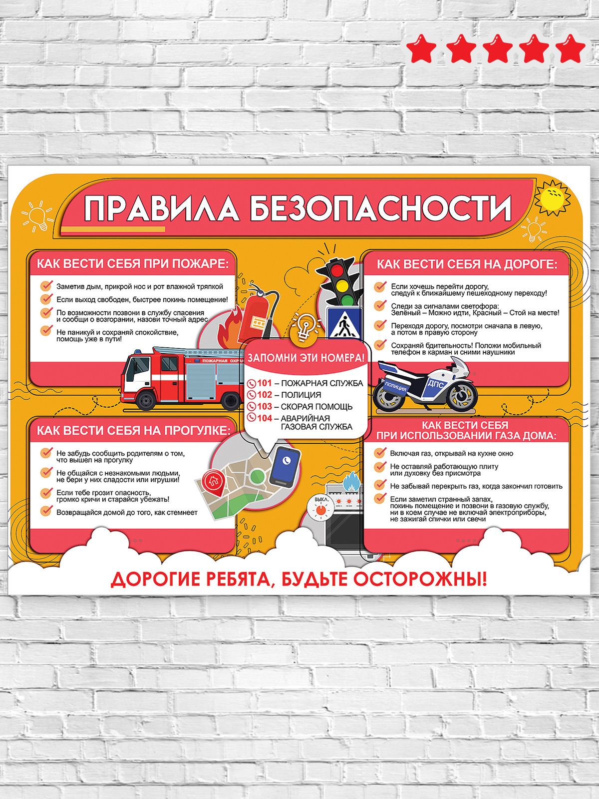 Плакат HAPPY правила безопасности оформление класса - фото 2