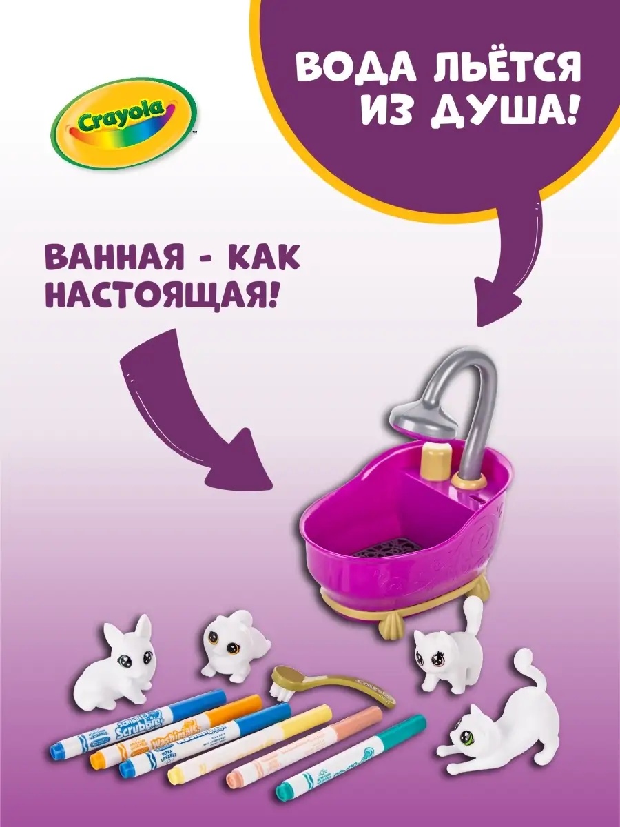 Игровой набор Crayola Washimals с ванной - фото 3