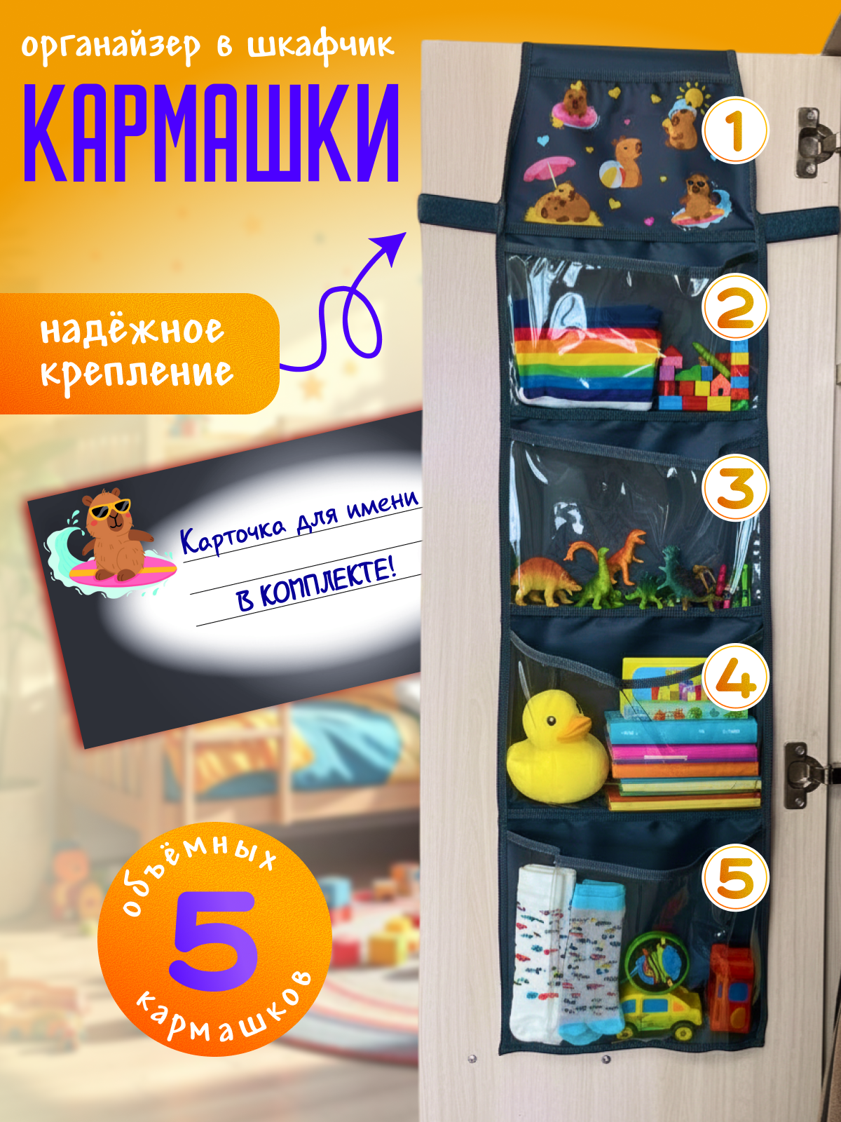 Кармашки в шкафчик для детского сада AXLER для мальчика и девочки с именем на липучке прозрачные 85х24 см - фото 1