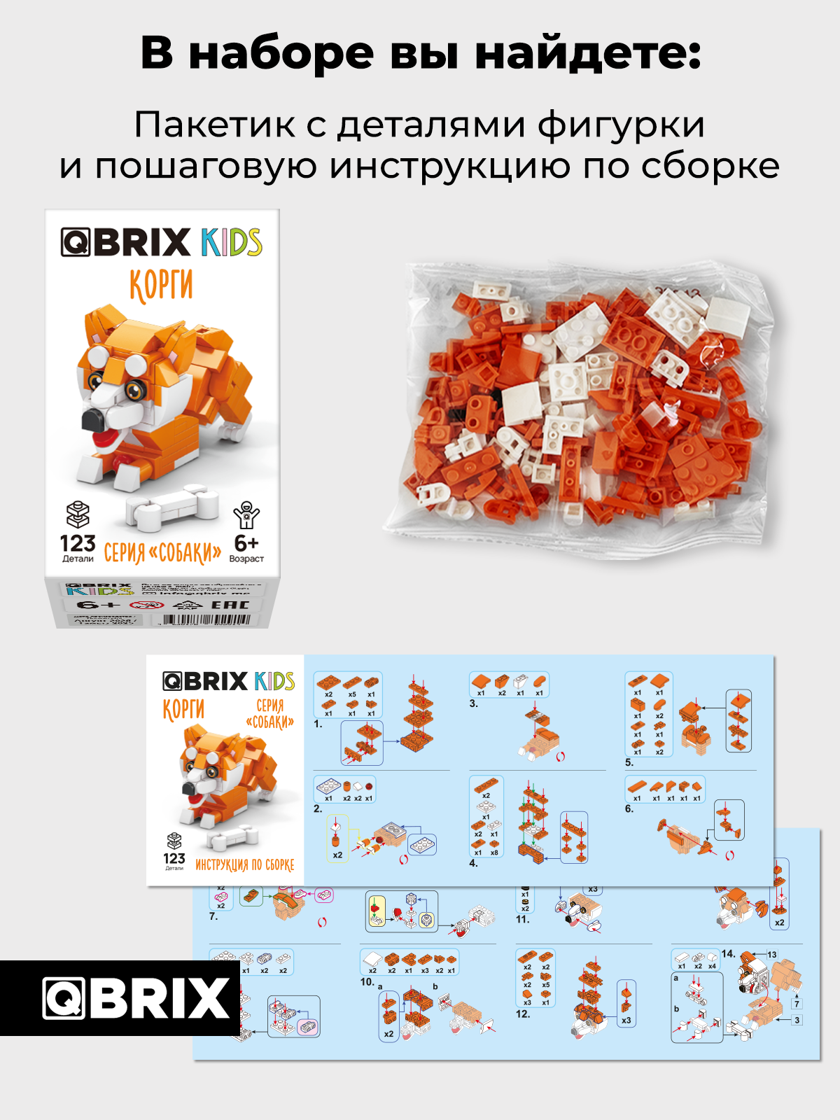 Конструктор QBRIX Серия Собаки Корги 123 дет. - фото 4