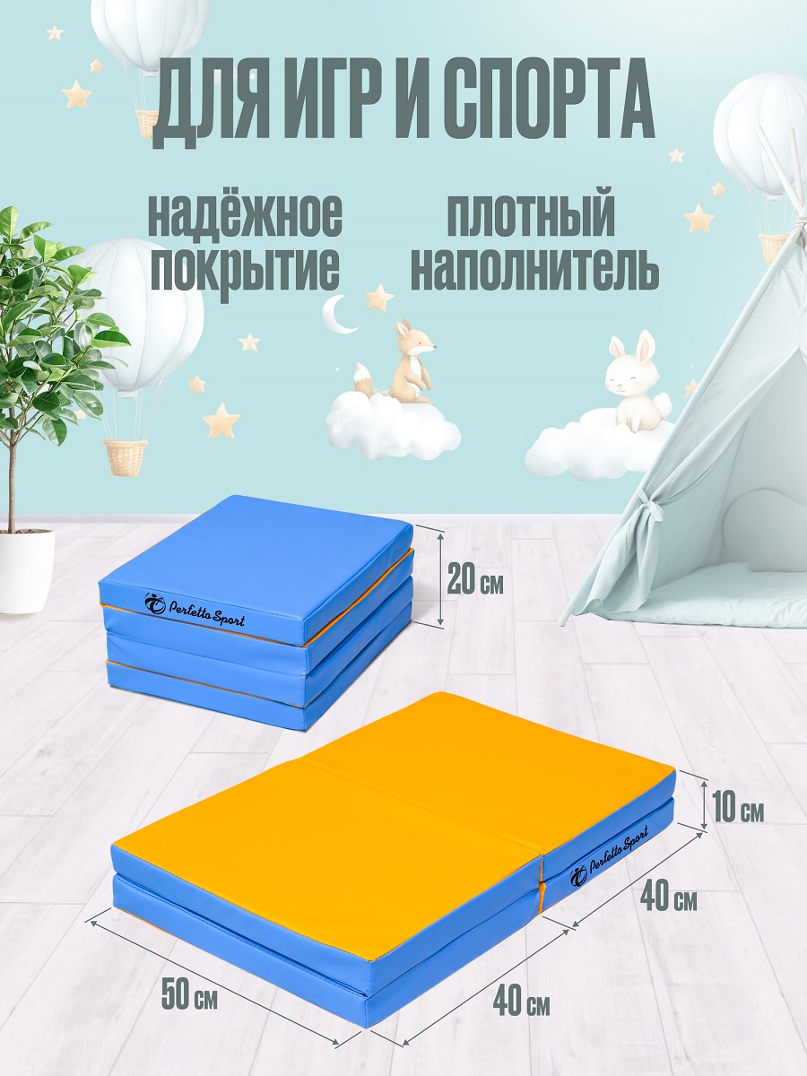 Мат спортивный Perfetto Sport № 21 (100 х 80 х 5) складной 4 сложения голубой/жёлтый - фото 2