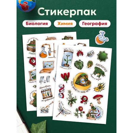 Стикеры Выручалкин «Химия, биология, география» 3 шт.