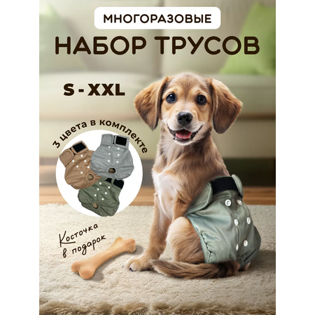 Трусы многоразовые для собак SuperPets размер M, 3 шт, разноцветные
