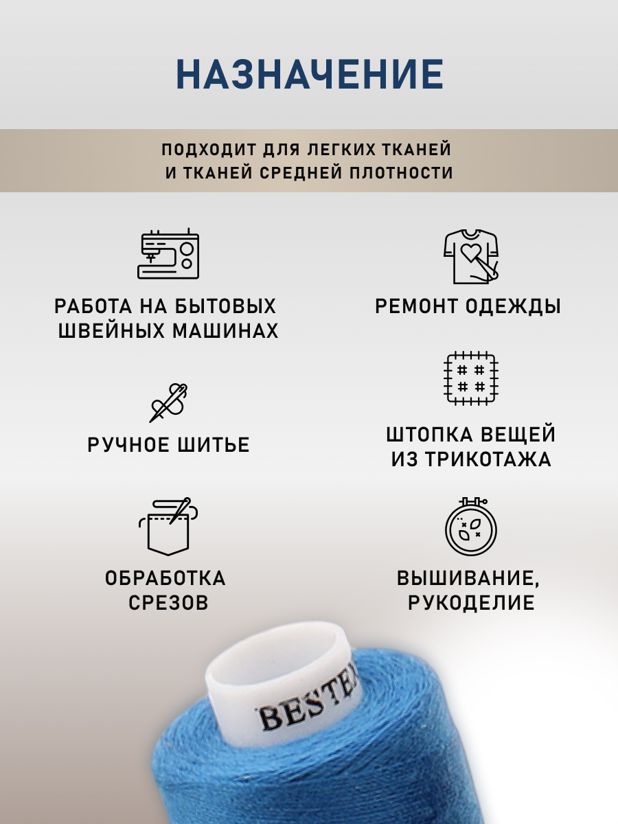 Набор ниток Bestex для шитья трикотажа ткани легкой и средней плотности 40/2 Синий микс 365 м 400 ярд 10 шт - фото 3