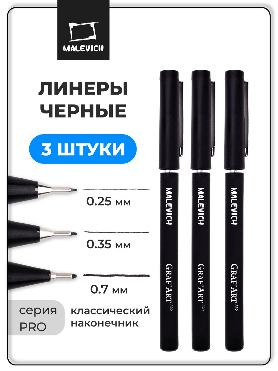 Ручка капиллярная Малевичъ 3 шт. - фото 4