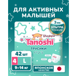 Изображение товара Трусики Tanoshi Comfort 4 (9-14 кг) 42 шт.