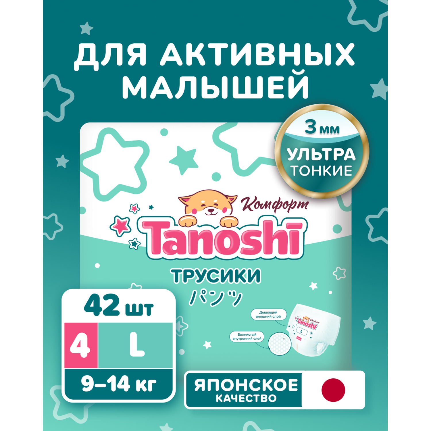 Трусики Tanoshi Comfort 4 (9-14 кг) 42 шт. - фото 1