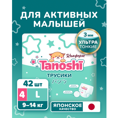 Трусики Tanoshi Comfort 4 (9-14 кг) 42 шт.